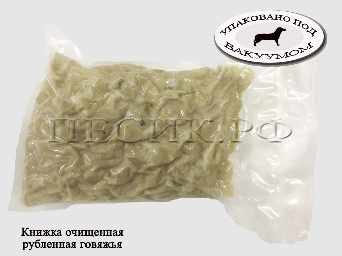 Книжка очищенная рубленая говяжья
