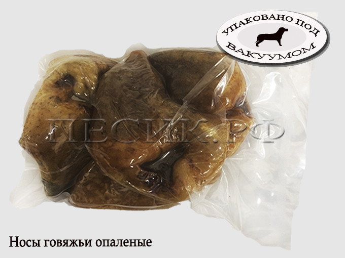 Носы говяжьи опаленые